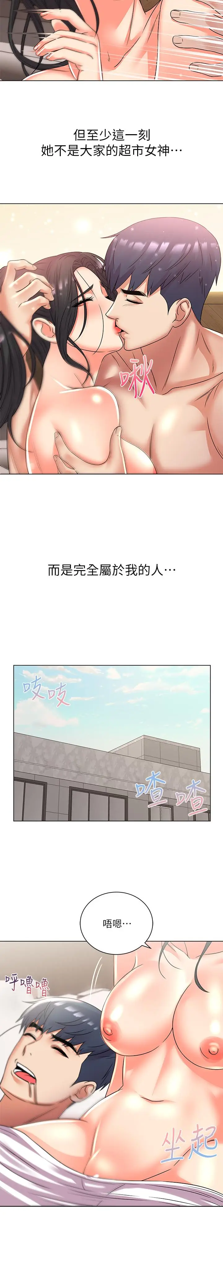 漫画《超市的漂亮姐姐》第26话第13张图
