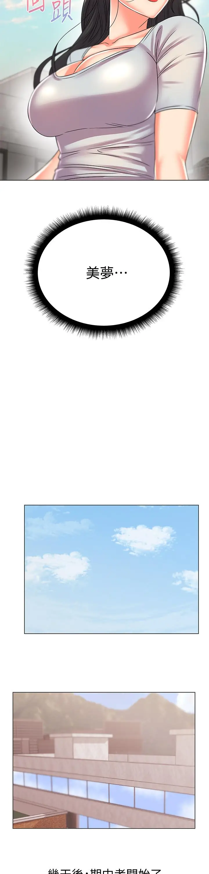 漫画《超市的漂亮姐姐》第26话第15张图