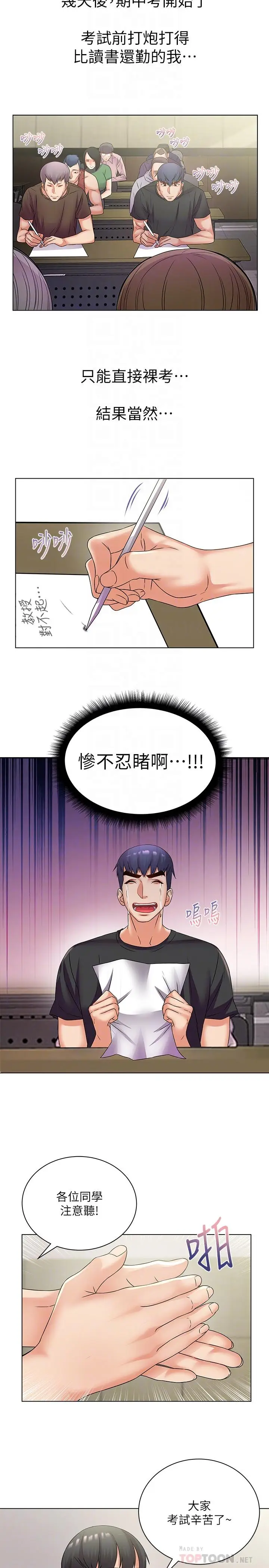 漫画《超市的漂亮姐姐》第26话第16张图