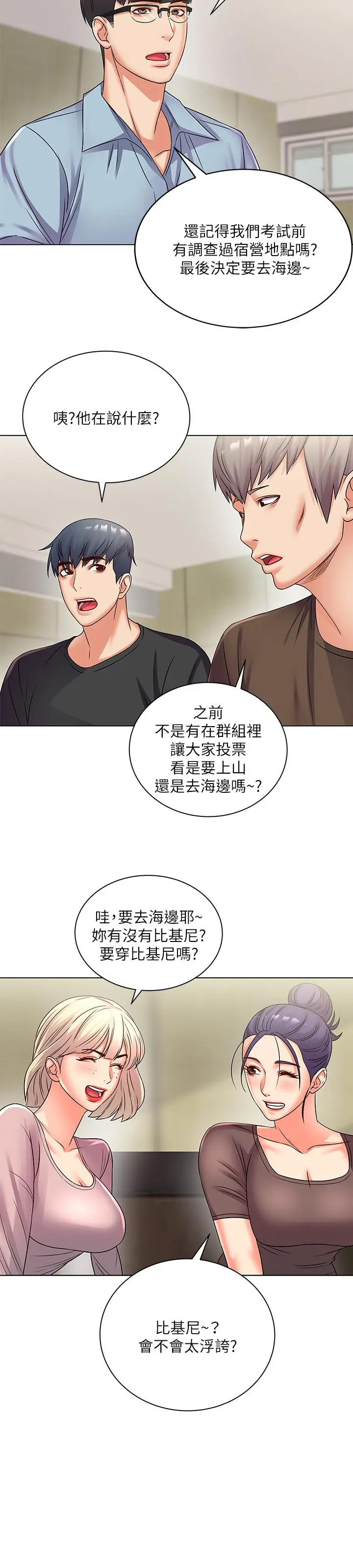漫画《超市的漂亮姐姐》第26话第17张图