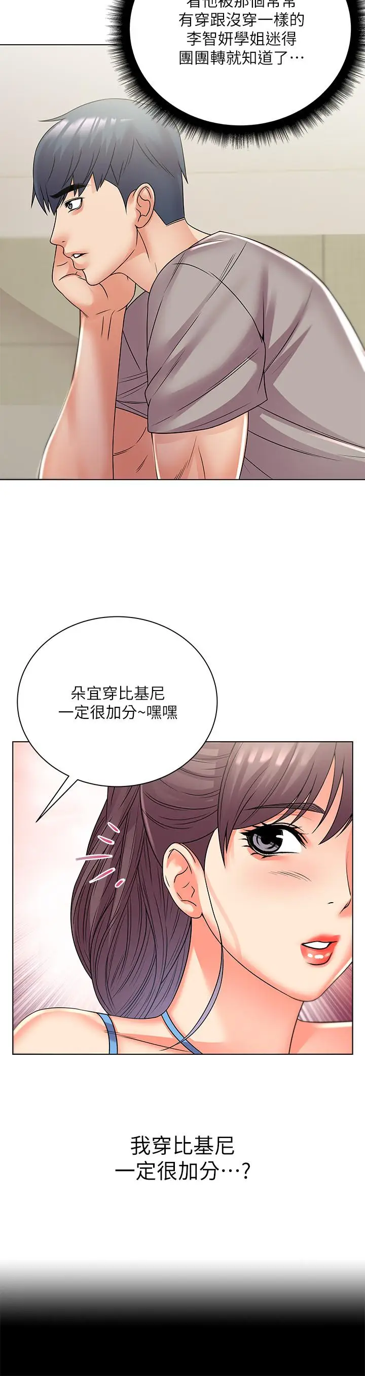 漫画《超市的漂亮姐姐》第26话第19张图