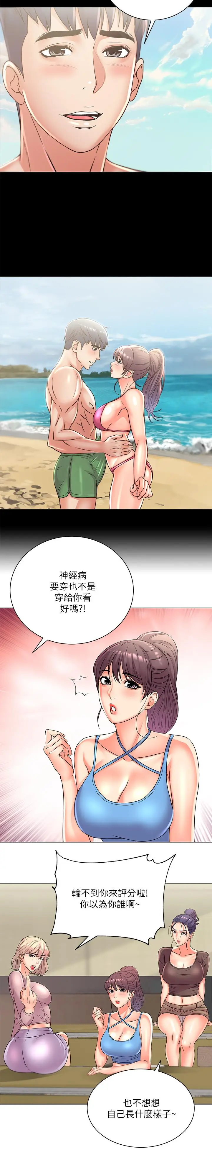 漫画《超市的漂亮姐姐》第26话第21张图