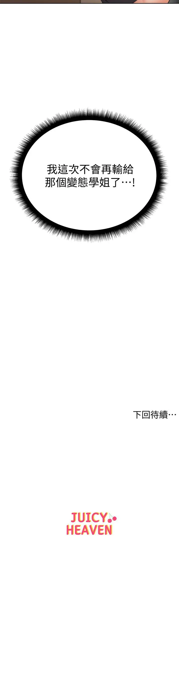 漫画《超市的漂亮姐姐》第26话第23张图