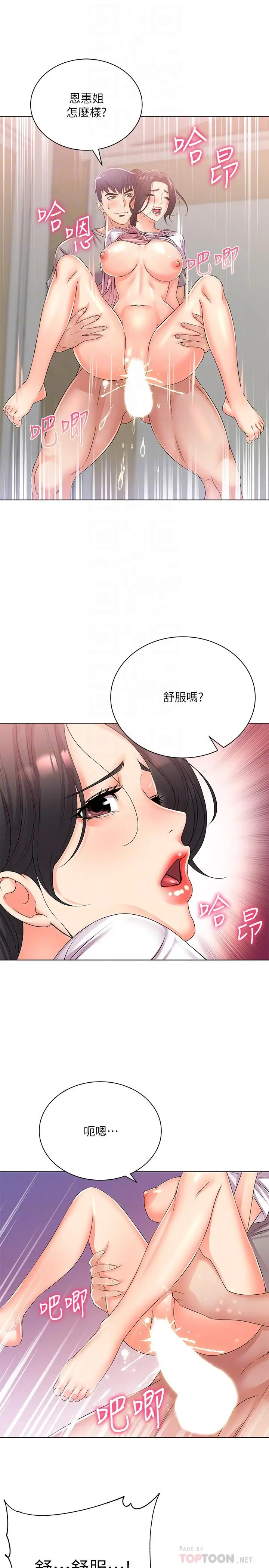 漫画《超市的漂亮姐姐》第26话第4张图