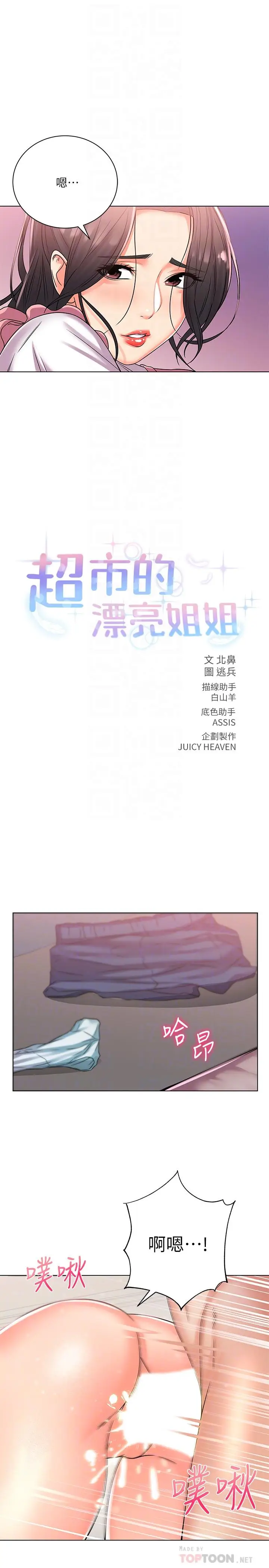 漫画《超市的漂亮姐姐》第26话第6张图