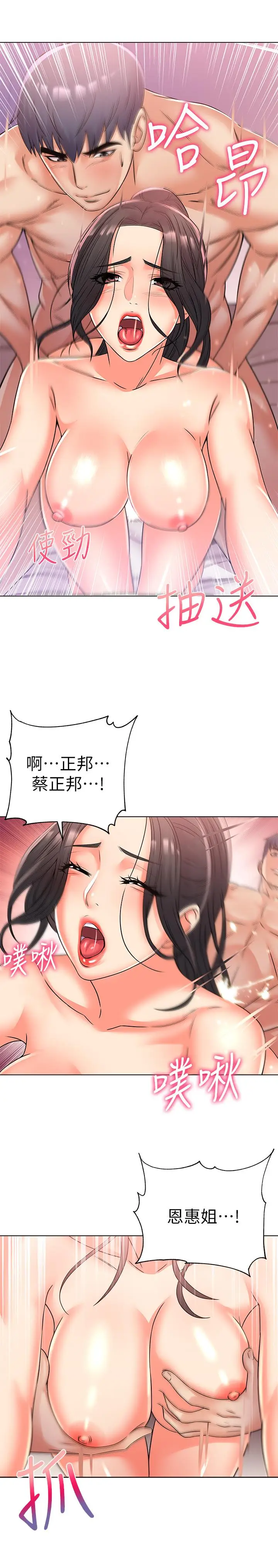 漫画《超市的漂亮姐姐》第26话第7张图