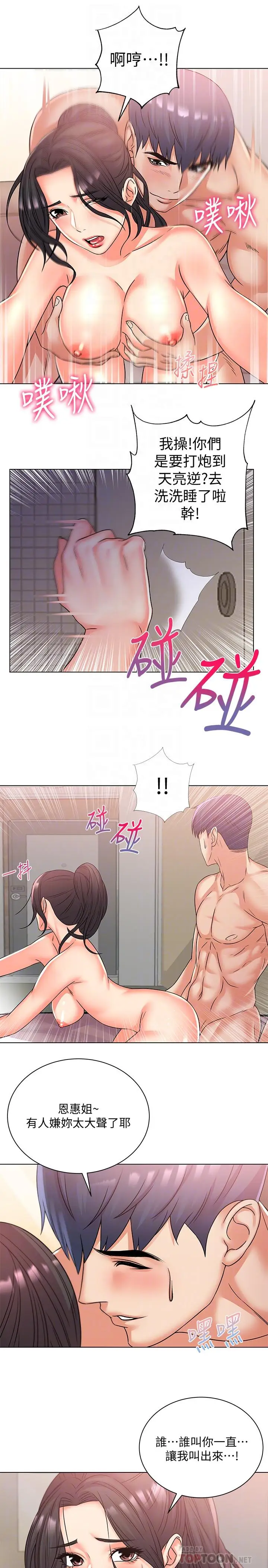 漫画《超市的漂亮姐姐》第26话第8张图