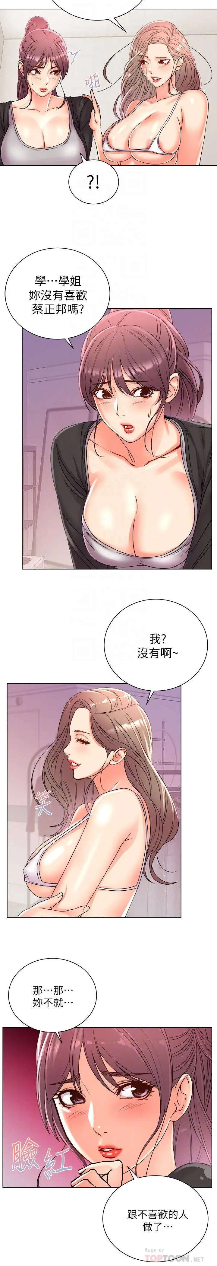 漫画《超市的漂亮姐姐》第27话第10张图