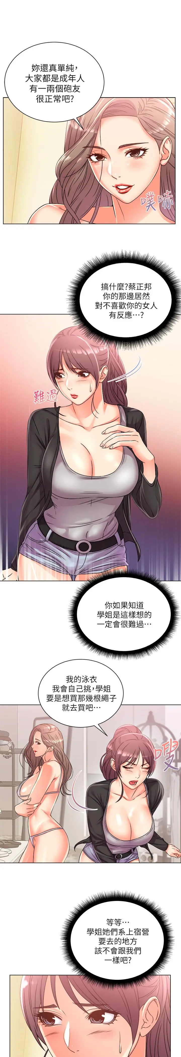 漫画《超市的漂亮姐姐》第27话第11张图