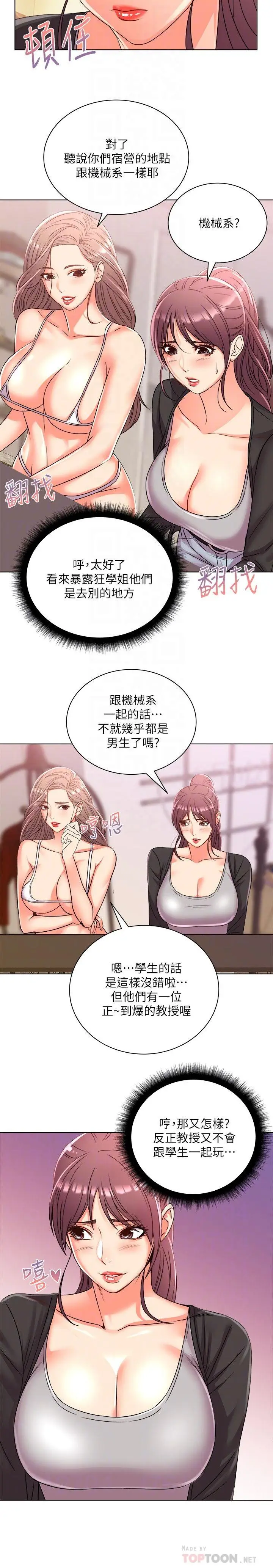 漫画《超市的漂亮姐姐》第27话第12张图