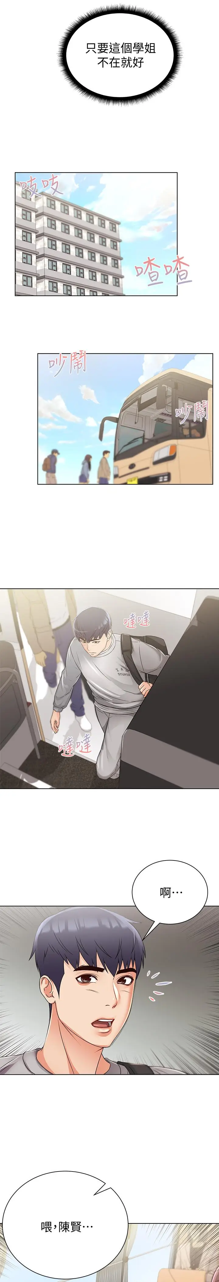 漫画《超市的漂亮姐姐》第27话第13张图