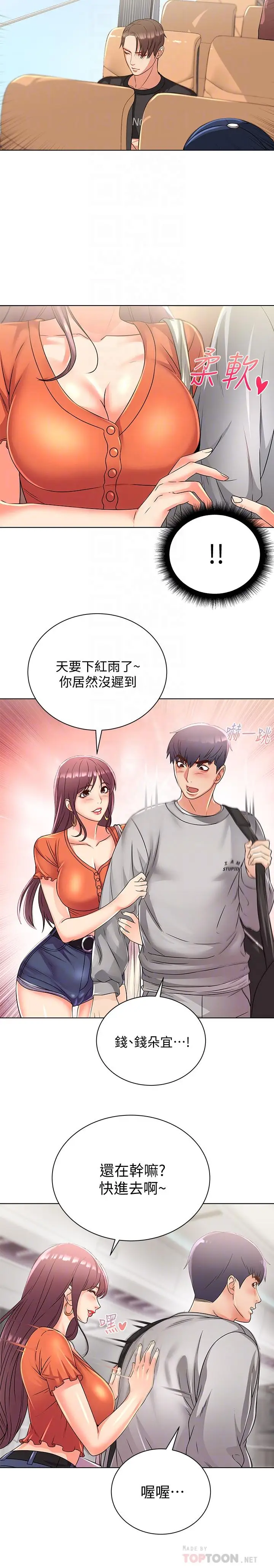 漫画《超市的漂亮姐姐》第27话第14张图