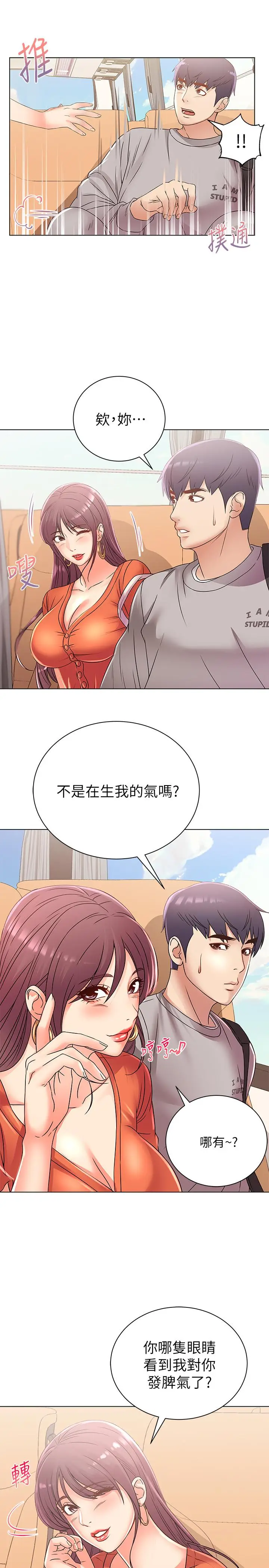 漫画《超市的漂亮姐姐》第27话第15张图