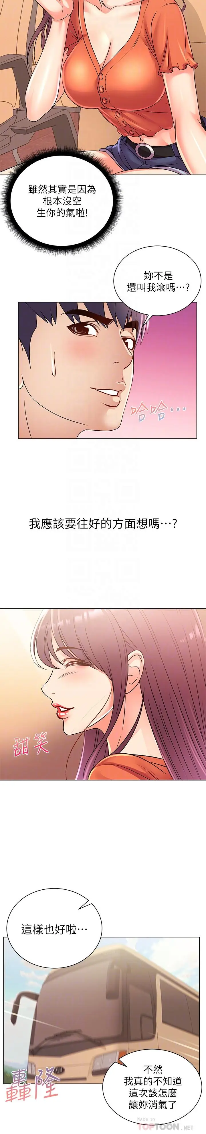 漫画《超市的漂亮姐姐》第27话第16张图