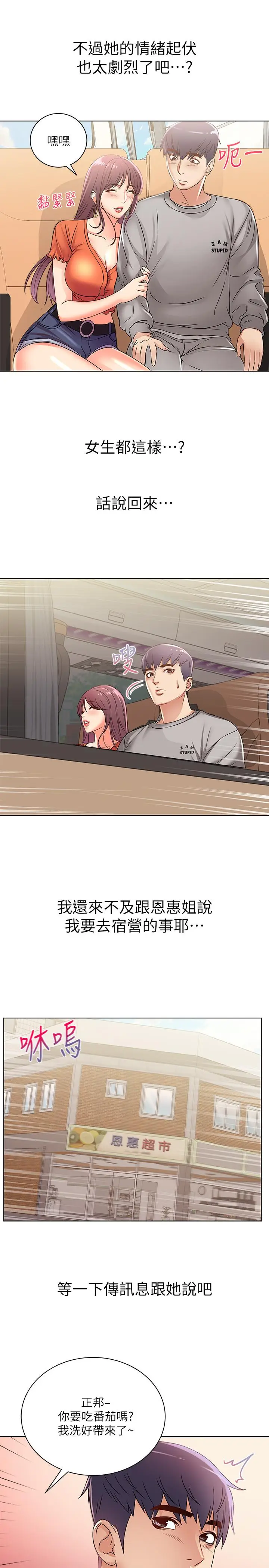 漫画《超市的漂亮姐姐》第27话第17张图