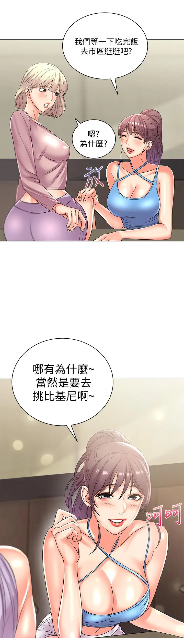 漫画《超市的漂亮姐姐》第27话第2张图