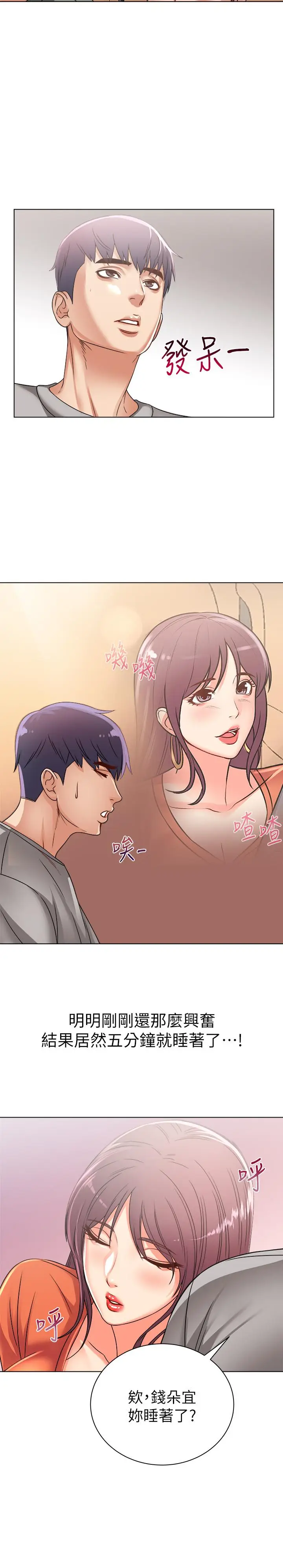 漫画《超市的漂亮姐姐》第27话第20张图