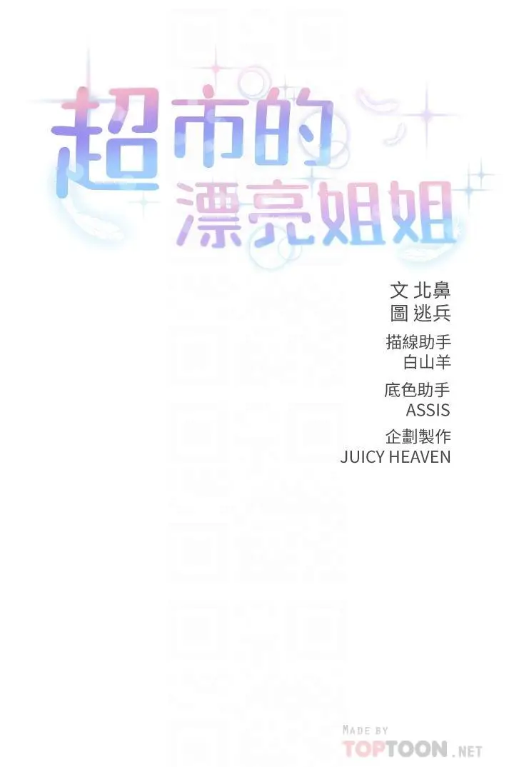 漫画《超市的漂亮姐姐》第27话第4张图