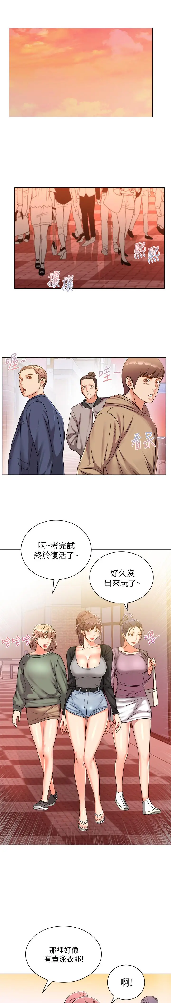 漫画《超市的漂亮姐姐》第27话第5张图