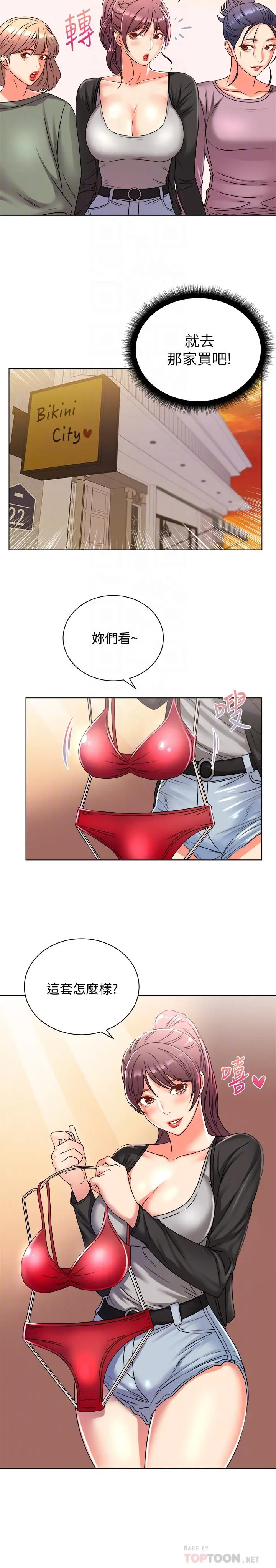 漫画《超市的漂亮姐姐》第27话第6张图