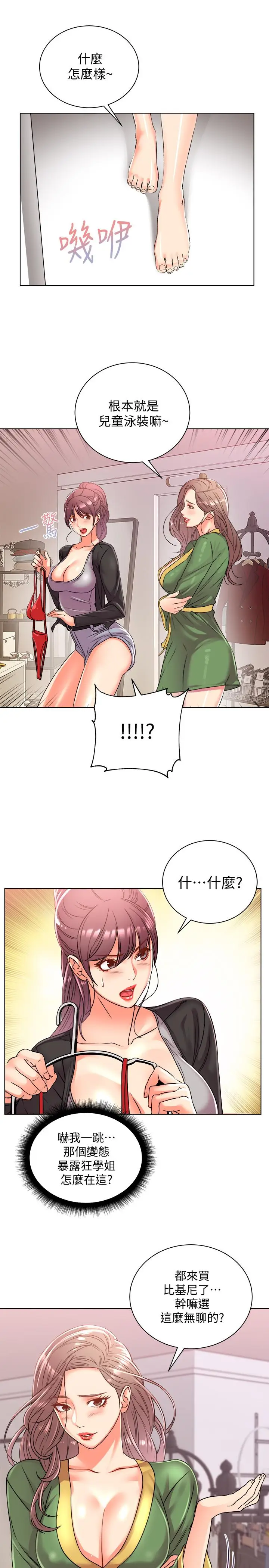 漫画《超市的漂亮姐姐》第27话第7张图
