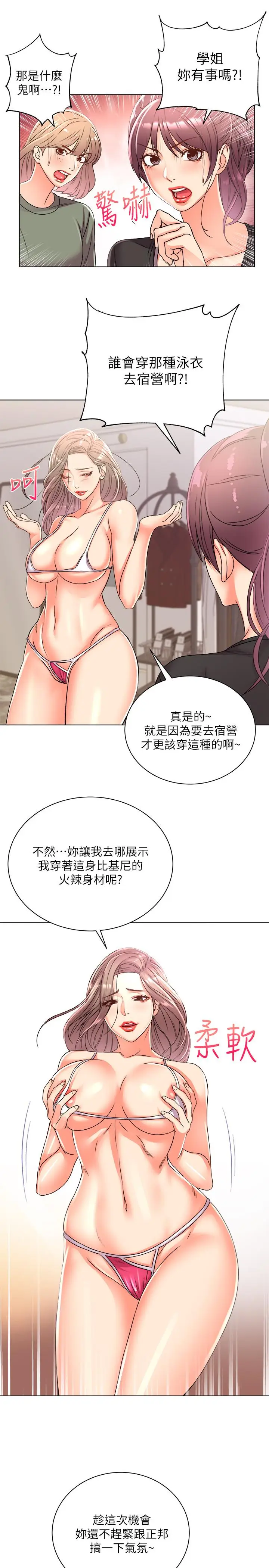 漫画《超市的漂亮姐姐》第27话第9张图