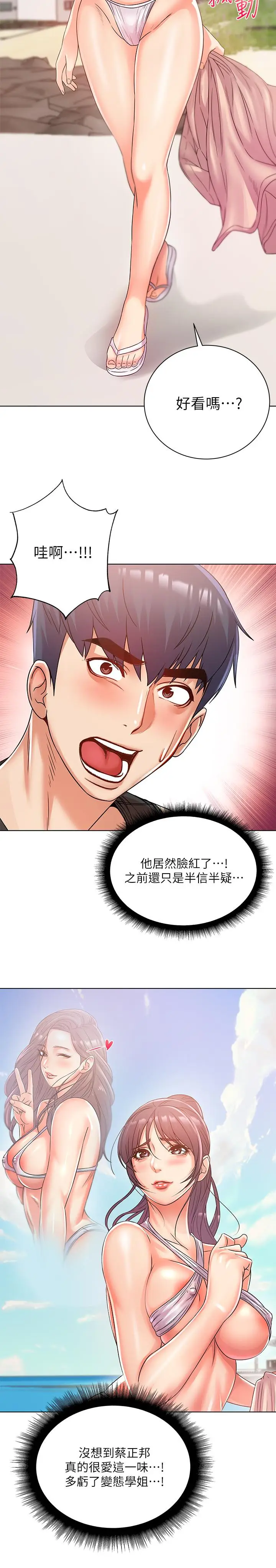漫画《超市的漂亮姐姐》第28话第15张图