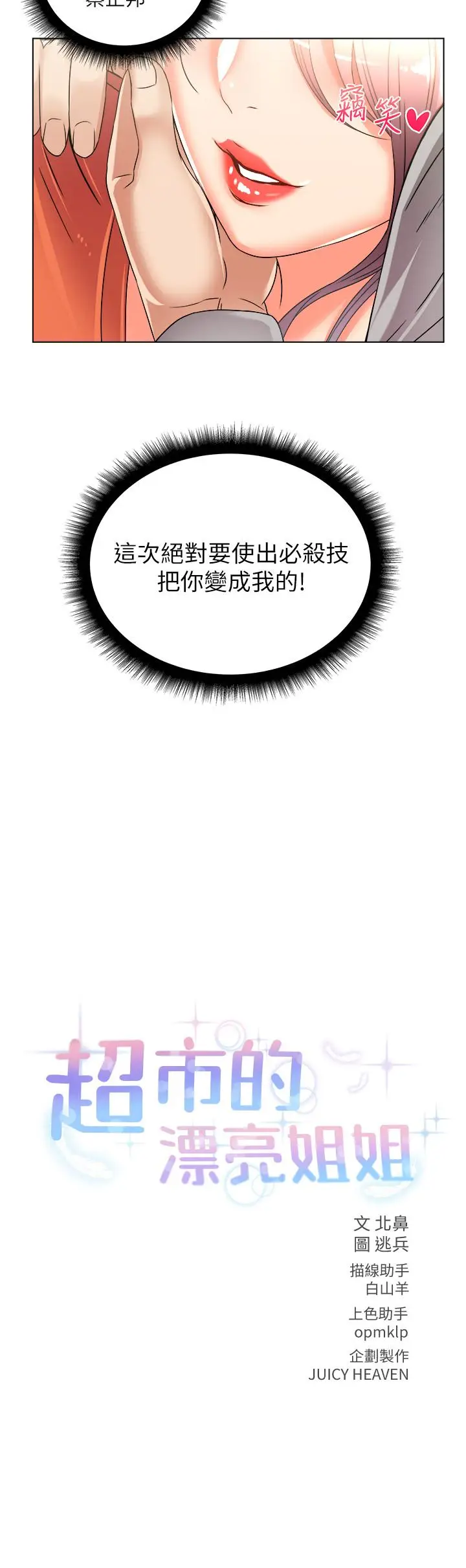 漫画《超市的漂亮姐姐》第28话第2张图