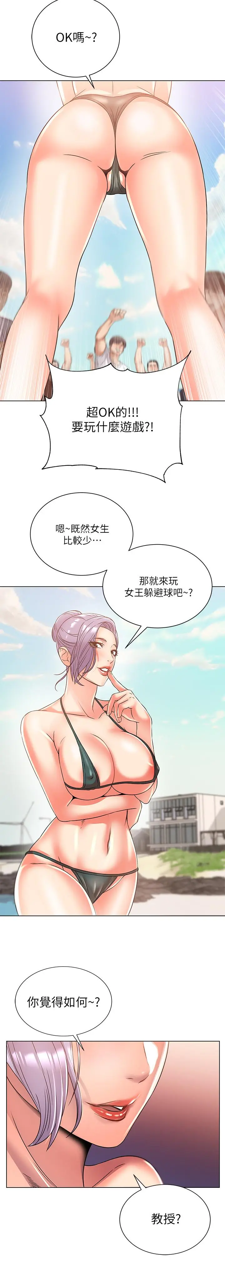 漫画《超市的漂亮姐姐》第28话第22张图