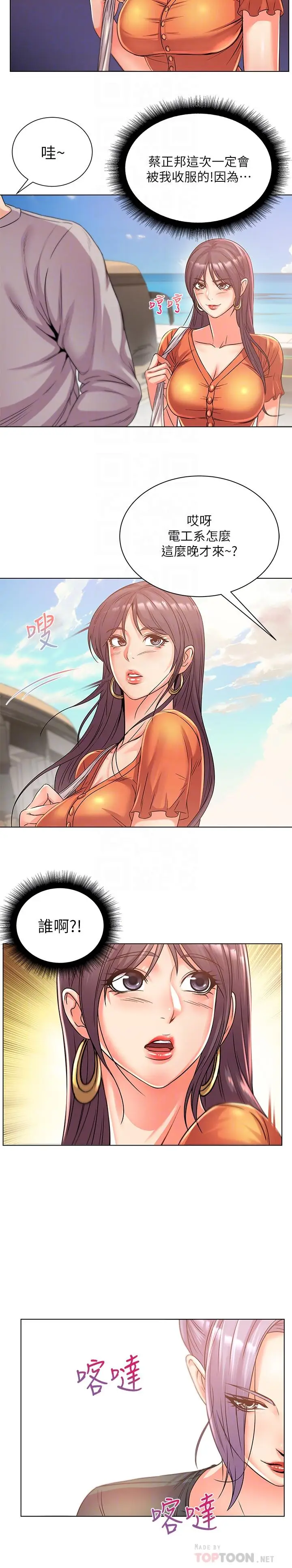 漫画《超市的漂亮姐姐》第28话第4张图