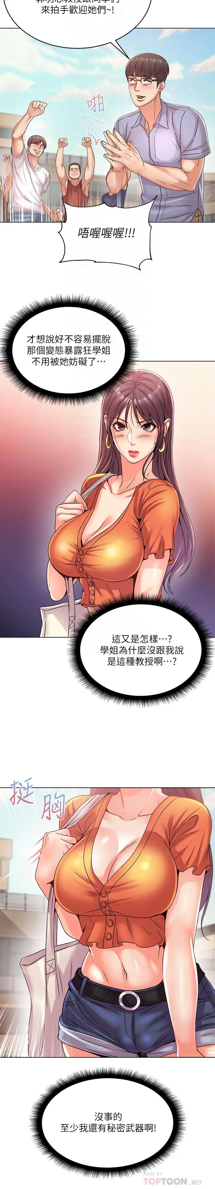 漫画《超市的漂亮姐姐》第28话第6张图