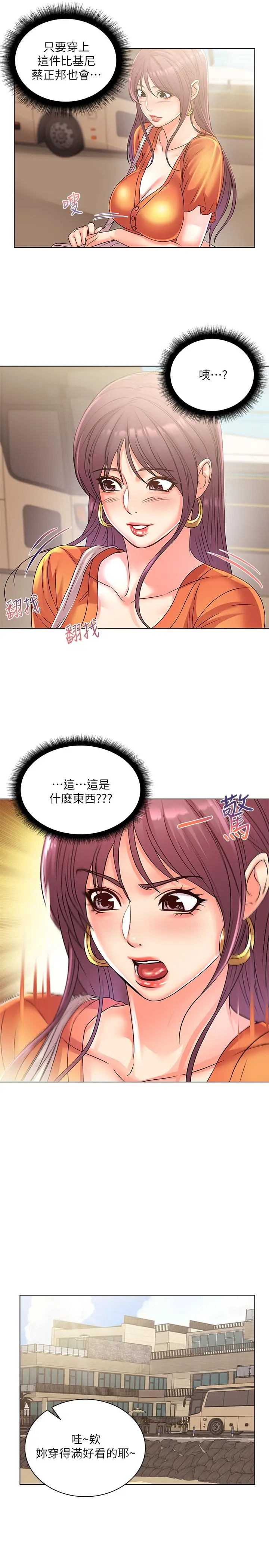 漫画《超市的漂亮姐姐》第28话第7张图