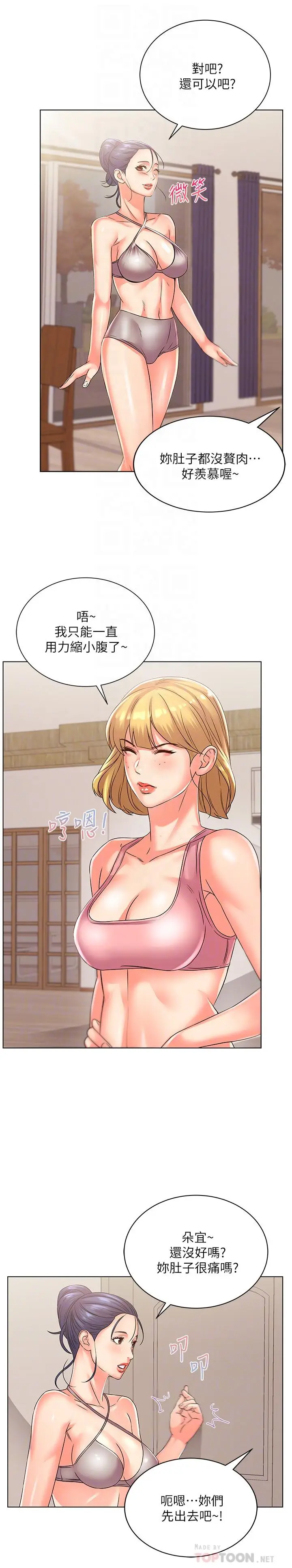漫画《超市的漂亮姐姐》第28话第8张图