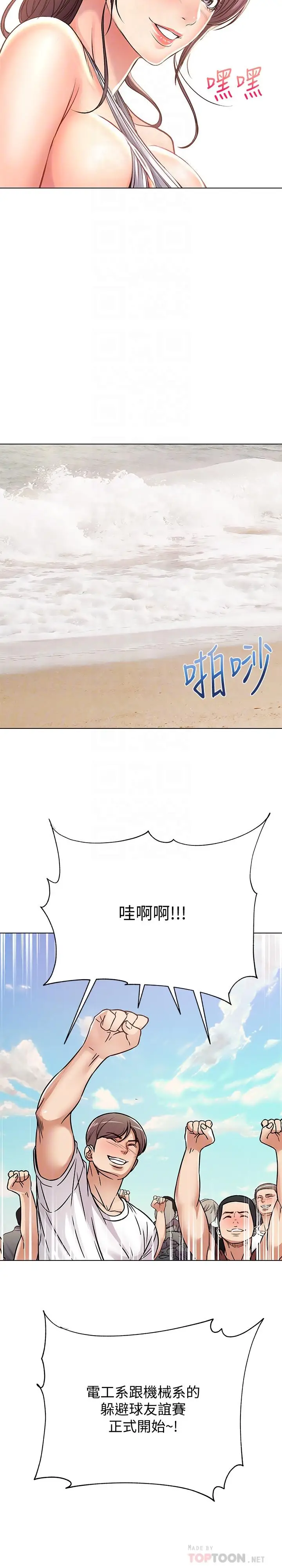 漫画《超市的漂亮姐姐》第29话第10张图