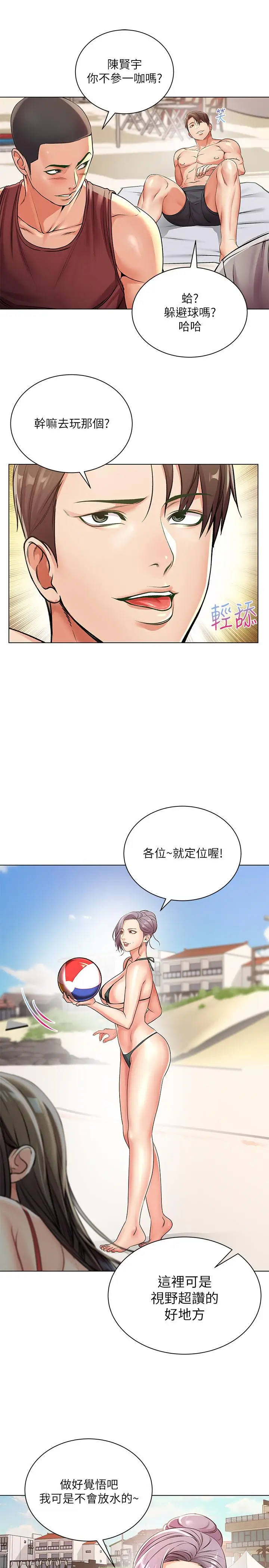 漫画《超市的漂亮姐姐》第29话第11张图