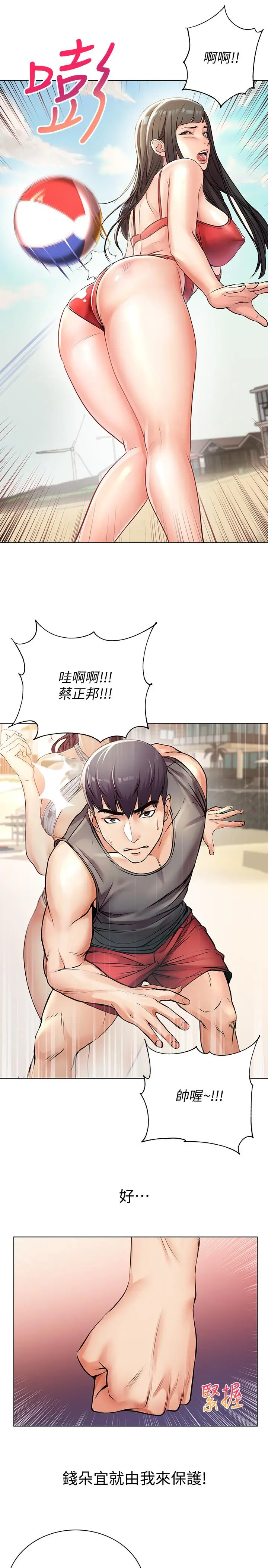 漫画《超市的漂亮姐姐》第29话第17张图