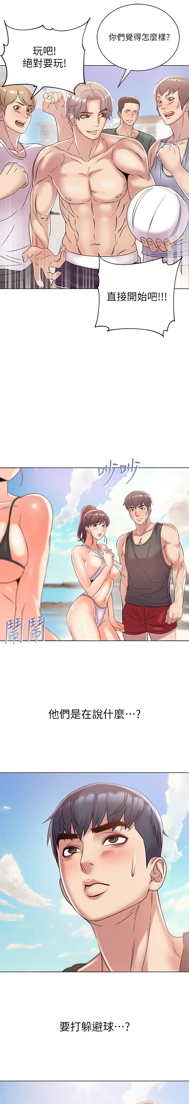 漫画《超市的漂亮姐姐》第29话第2张图