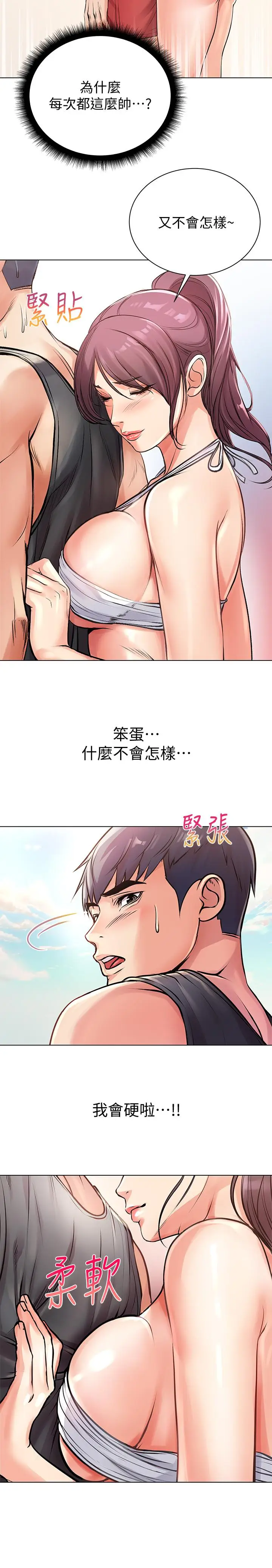 漫画《超市的漂亮姐姐》第29话第20张图