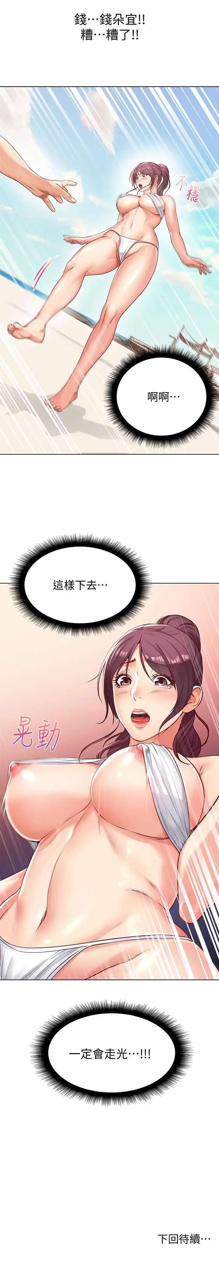 漫画《超市的漂亮姐姐》第29话第23张图
