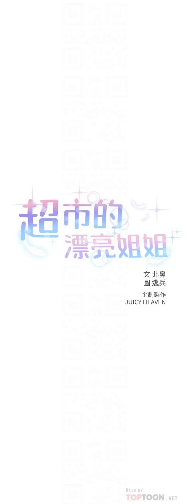 漫画《超市的漂亮姐姐》第29话第4张图