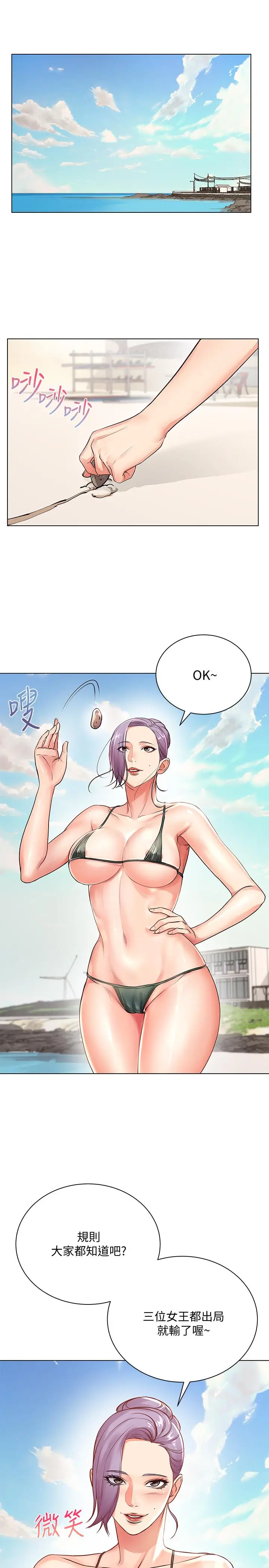 漫画《超市的漂亮姐姐》第29话第5张图