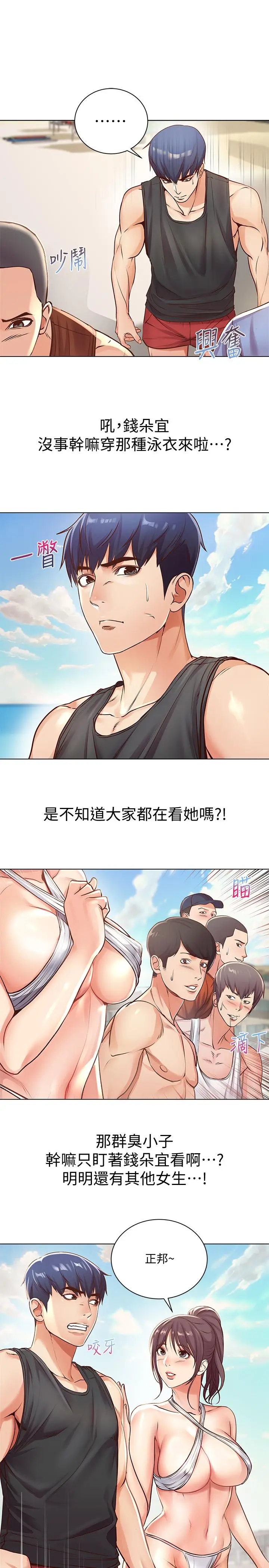 漫画《超市的漂亮姐姐》第29话第7张图