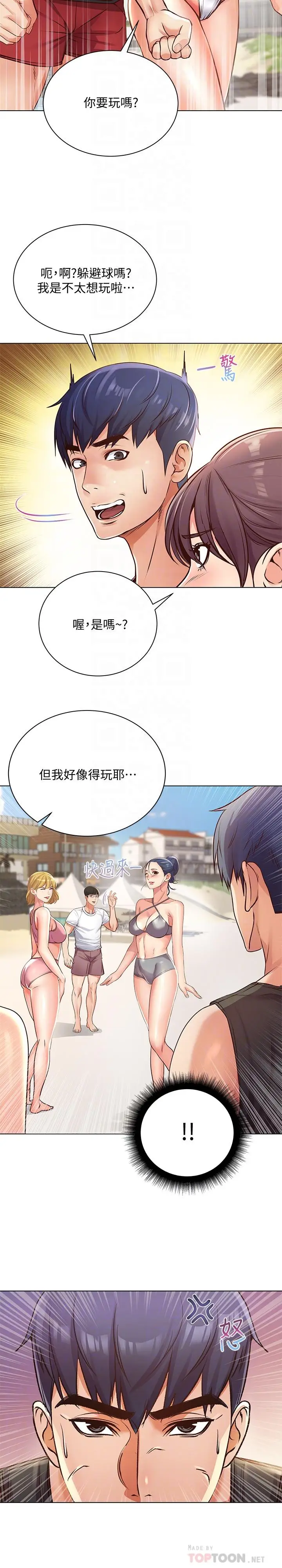 漫画《超市的漂亮姐姐》第29话第8张图
