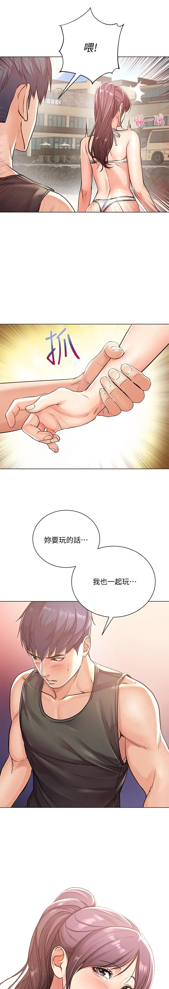 漫画《超市的漂亮姐姐》第29话第9张图