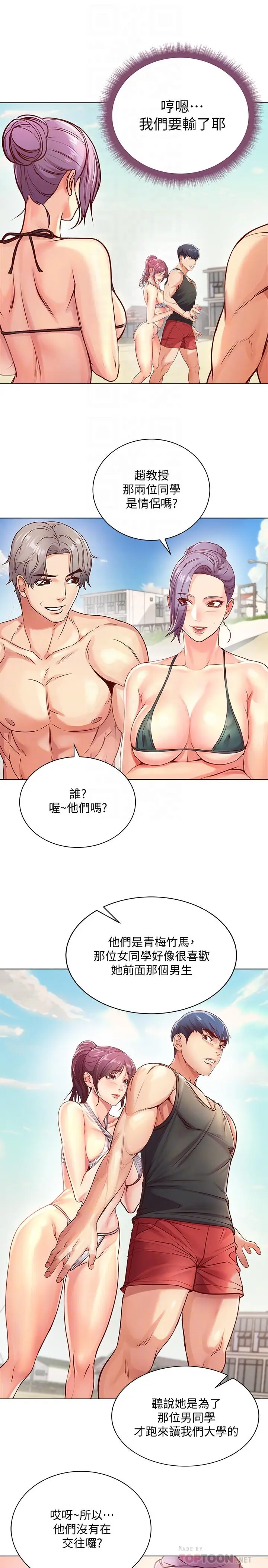 漫画《超市的漂亮姐姐》第30话第10张图