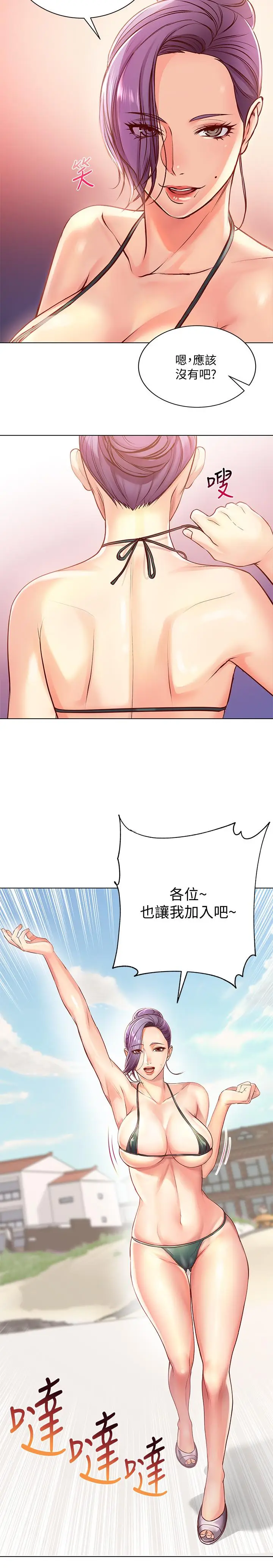 漫画《超市的漂亮姐姐》第30话第11张图