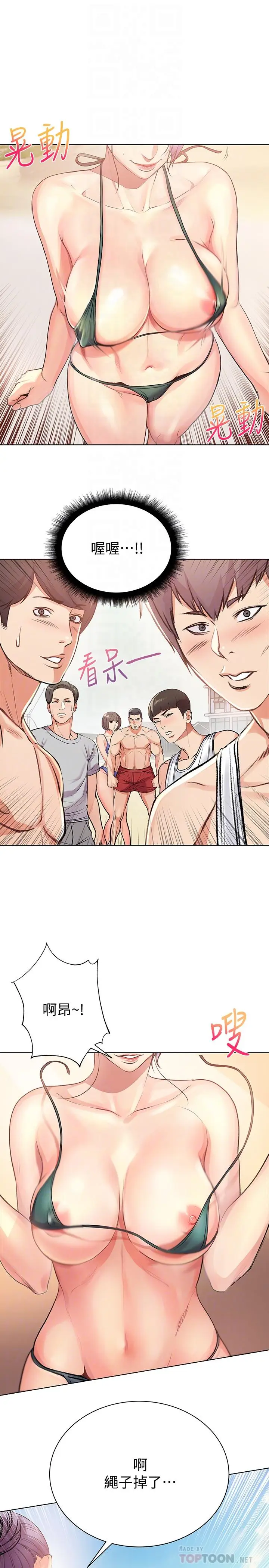 漫画《超市的漂亮姐姐》第30话第12张图