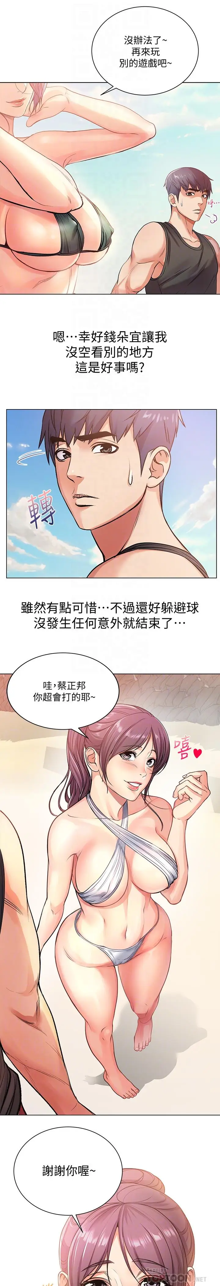 漫画《超市的漂亮姐姐》第30话第14张图