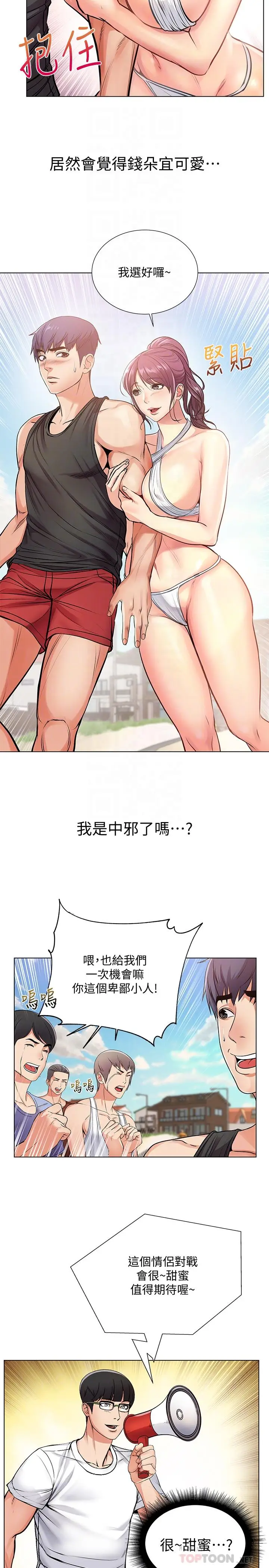 漫画《超市的漂亮姐姐》第30话第18张图