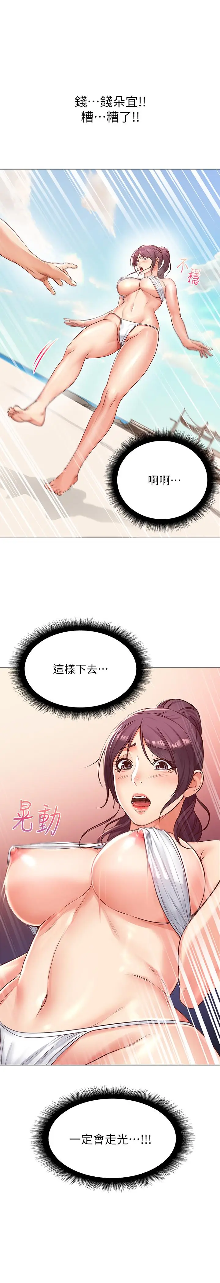 漫画《超市的漂亮姐姐》第30话第2张图